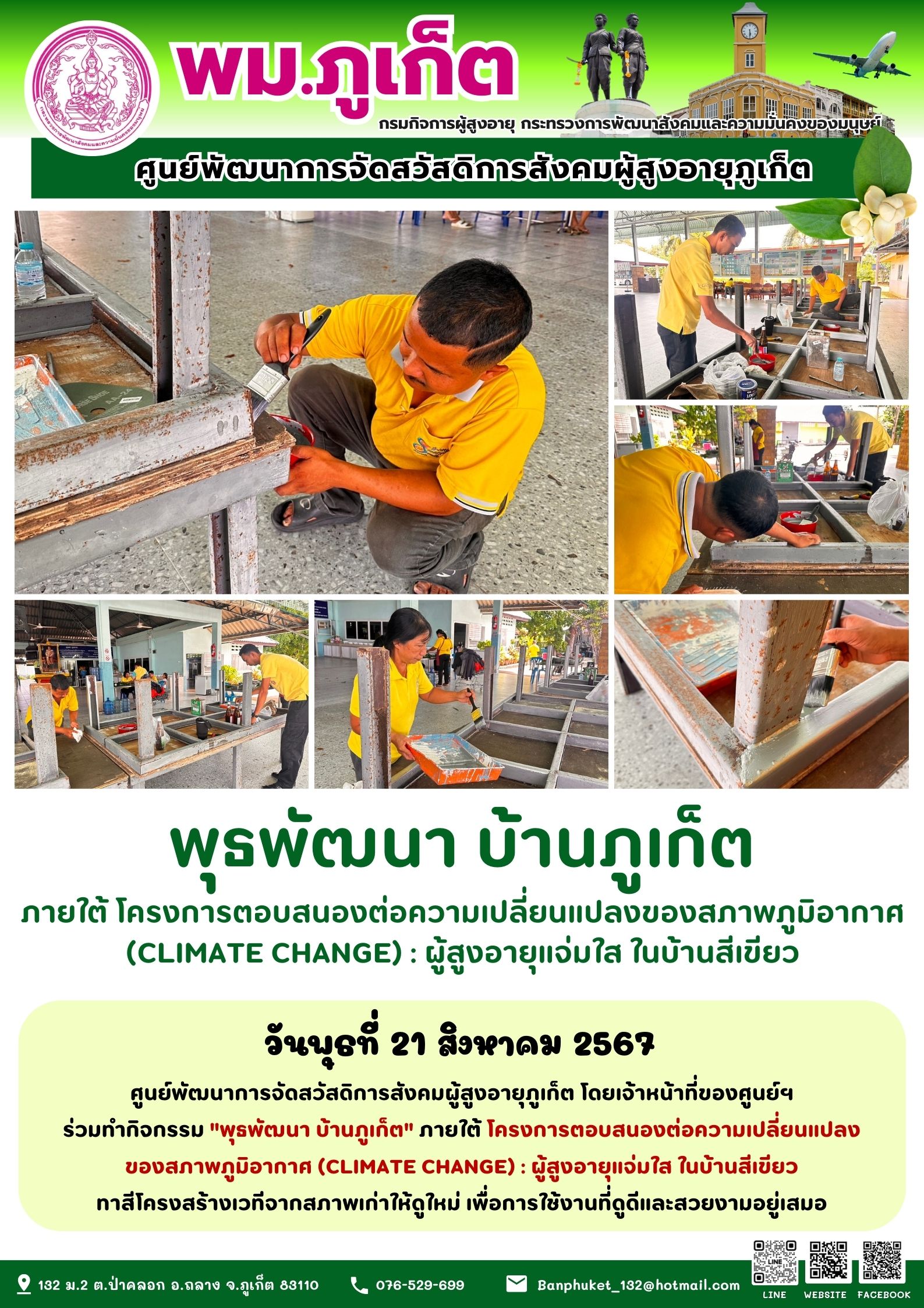 กิจกรรม พุธพัฒนา บ้านภูเก็ต
