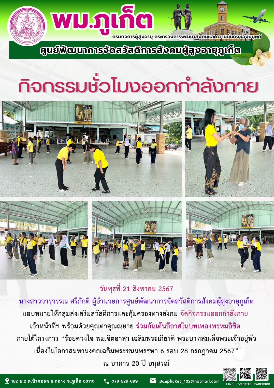 กิจกรรมชั่วโมงออกกำลังกาย