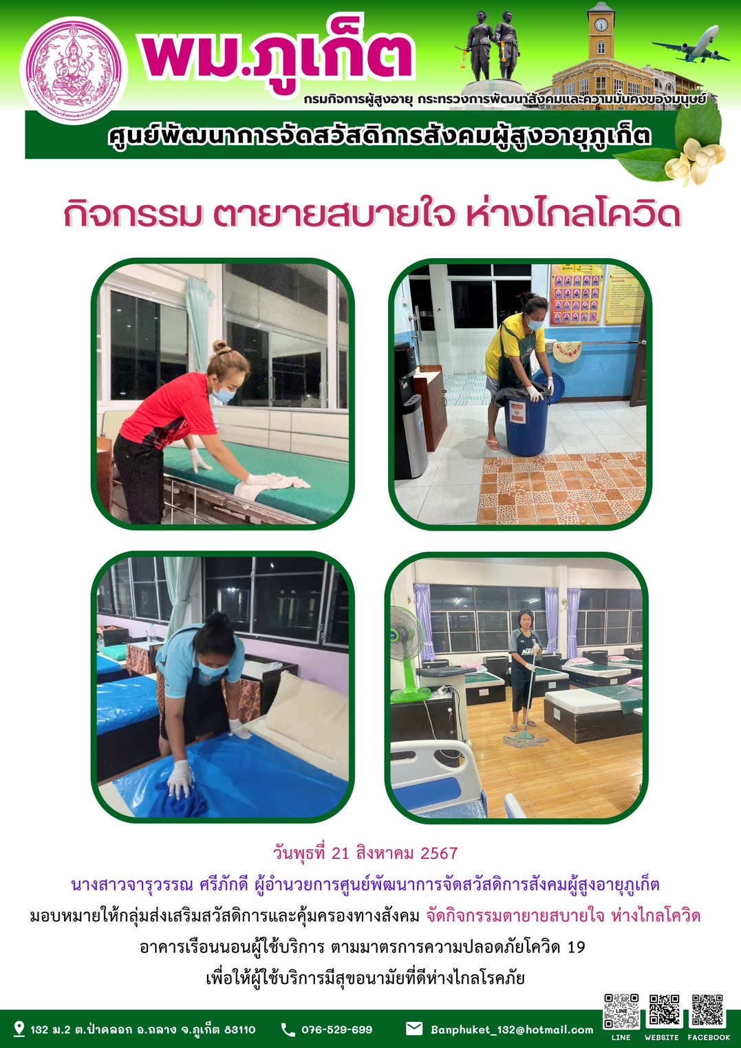 กิจกรรม ตายายสบายใจ ห่างไกลโควิด