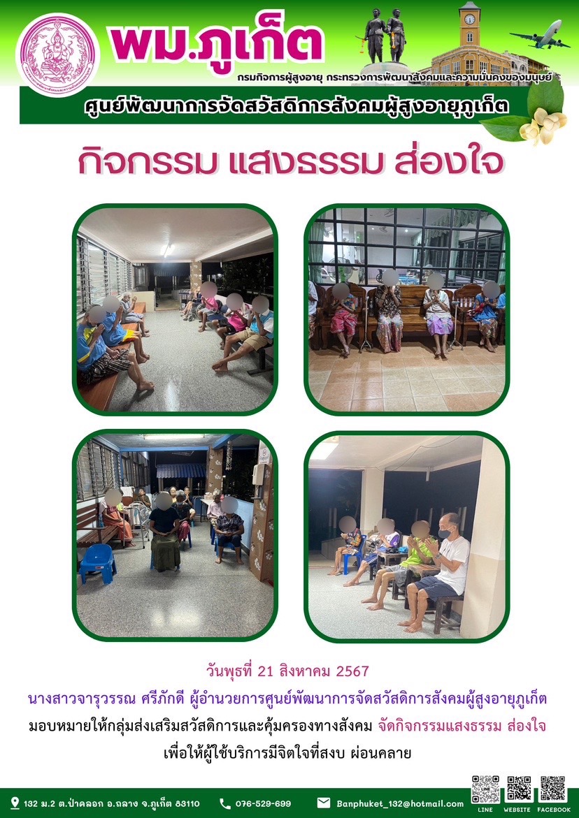 กิจกรรม แสงธรรม ส่องใจ