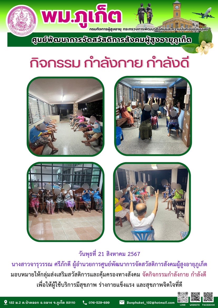กิจกรรม กำลังกาย กำลังดี