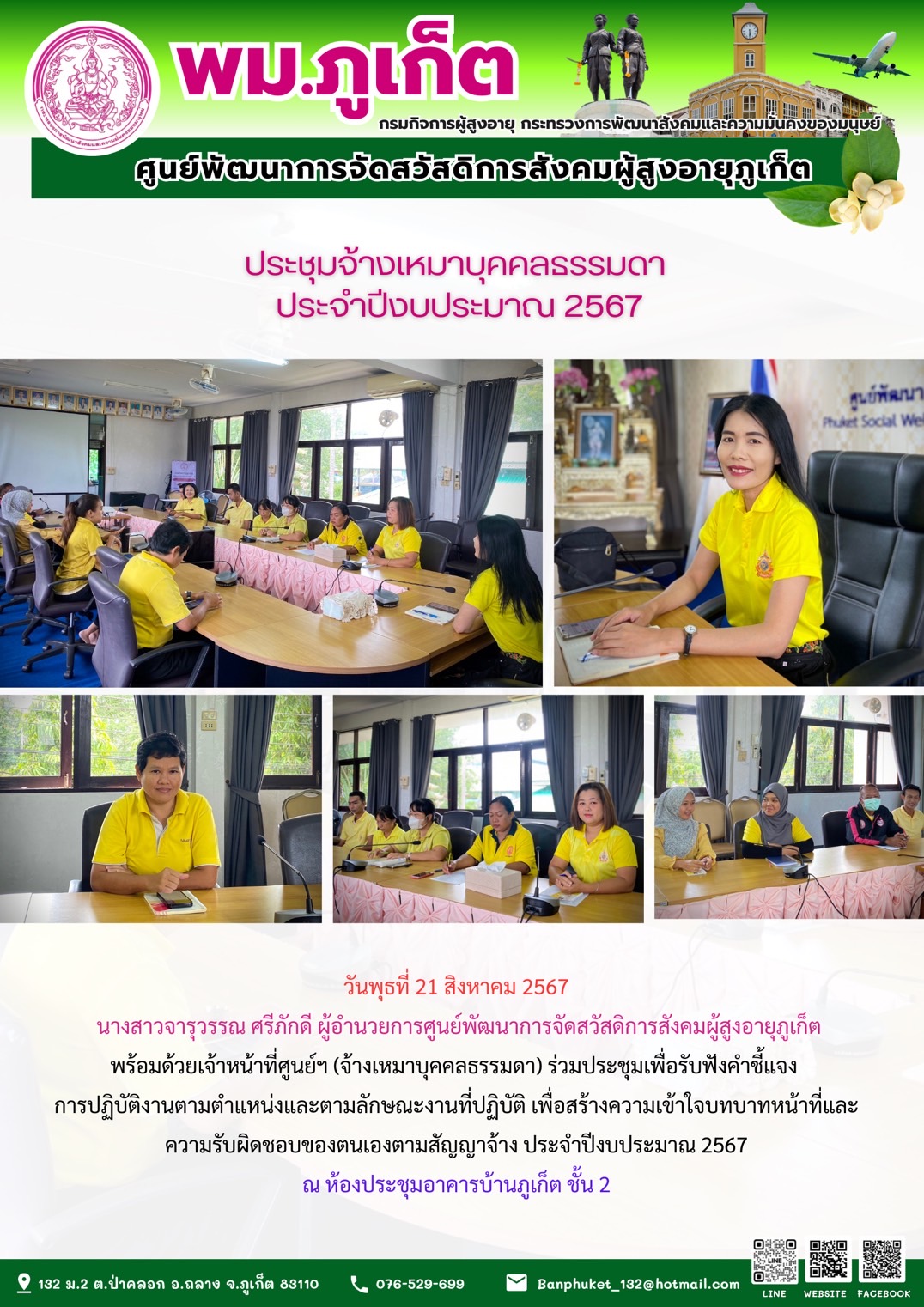 ประชุมจ้างเหมาบุคคลธรรมดา ประจำปีงบประมาณ 2567
