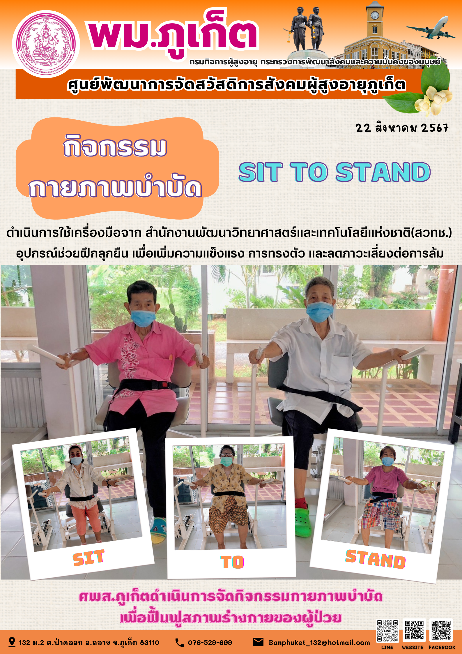 กิจกรรม กายภาพบำบัด Sit to stand