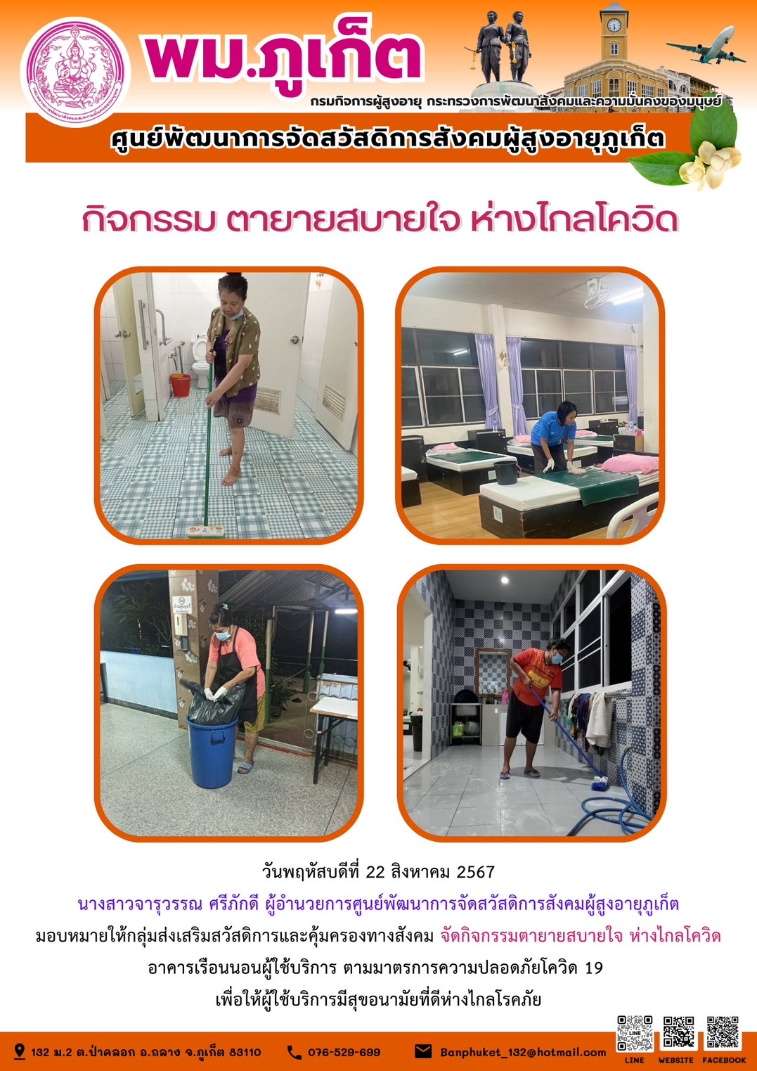 กิจกรรม ตายายสบายใจ ห่างไกลโควิด