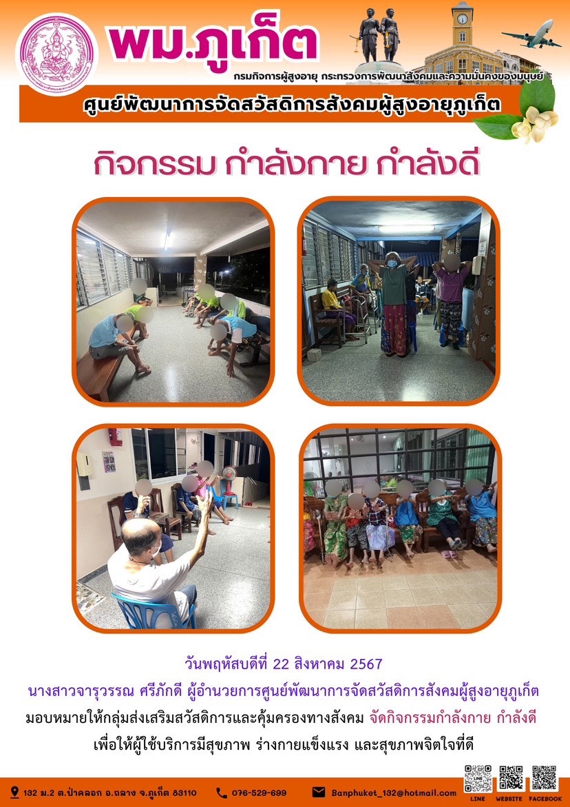 กิจกรรม กำลังกาย กำลังดี