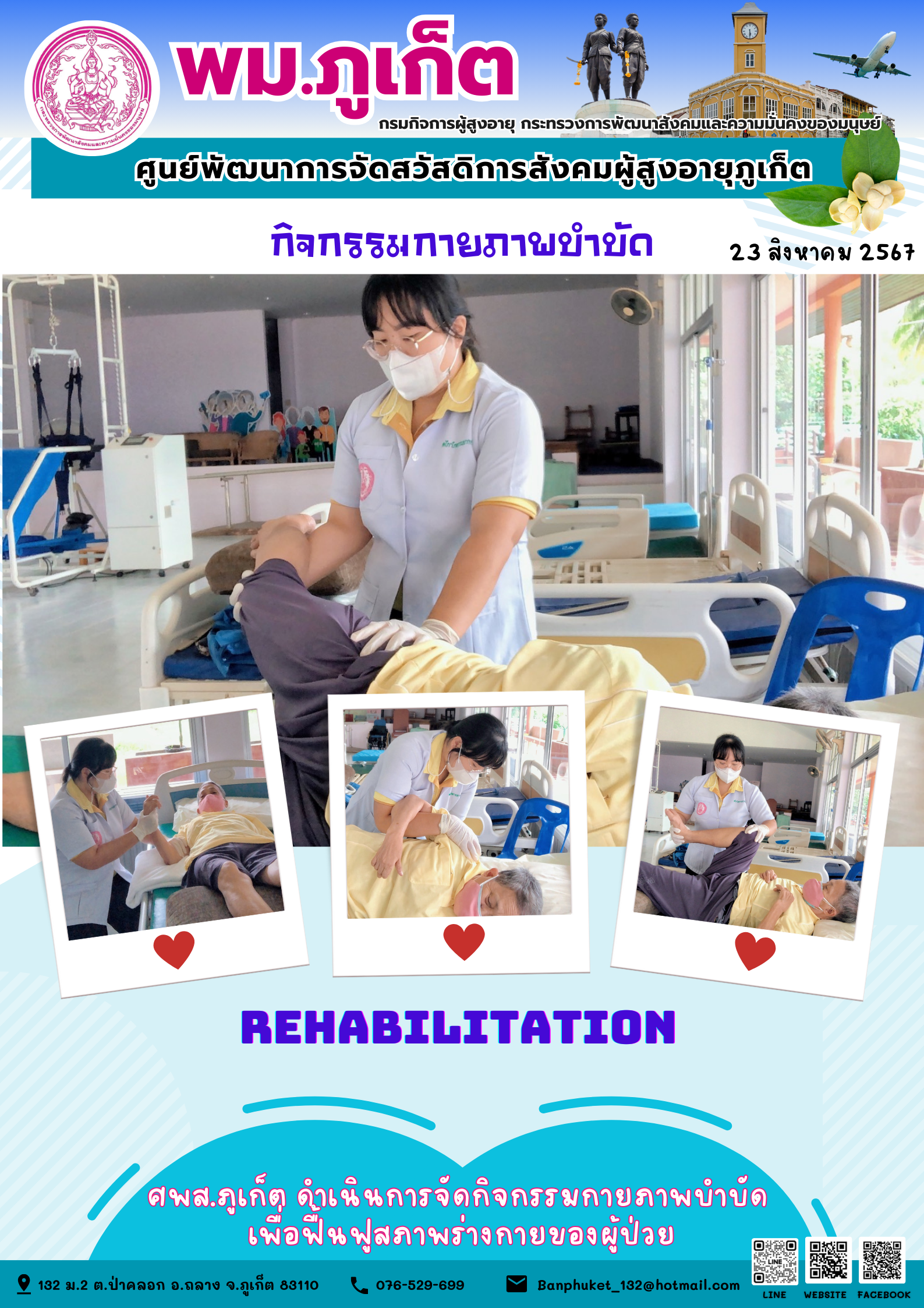 กิจกรรม กายภาพบำบัด Rehabilitation