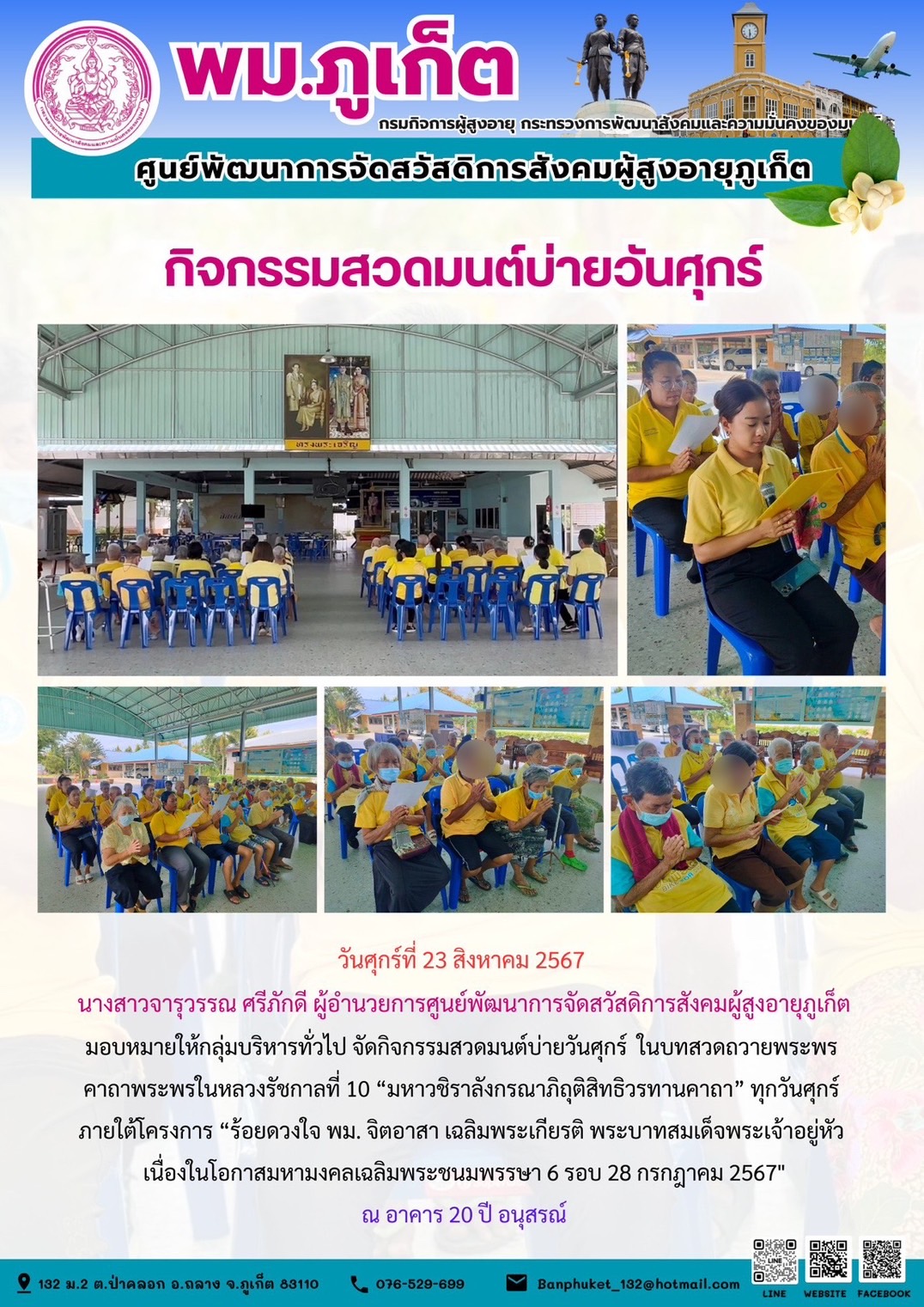 กิจกรรมสวดมนต์ (เย็น)