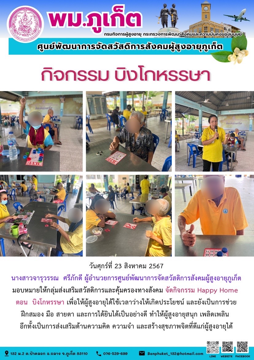 กิจกรรม บิงโกหรรษา