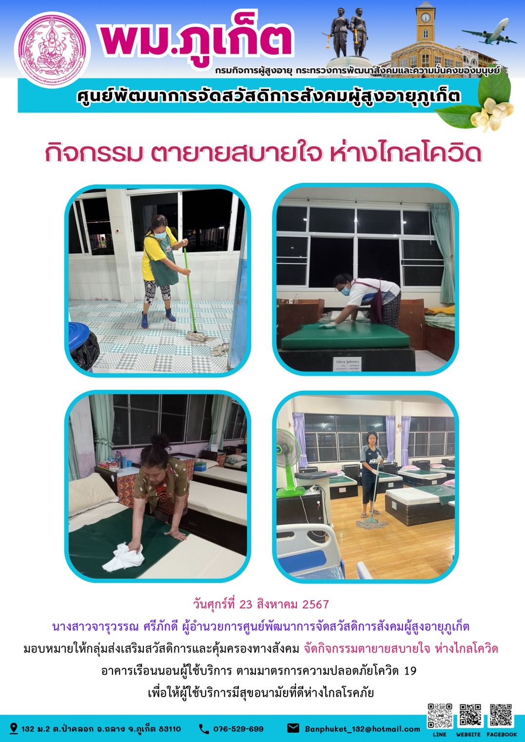 กิจกรรม ตายายสบายใจ ห่างไกลโควิด