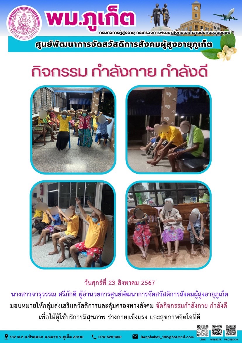 กิจกรรม กำลังกาย กำลังดี