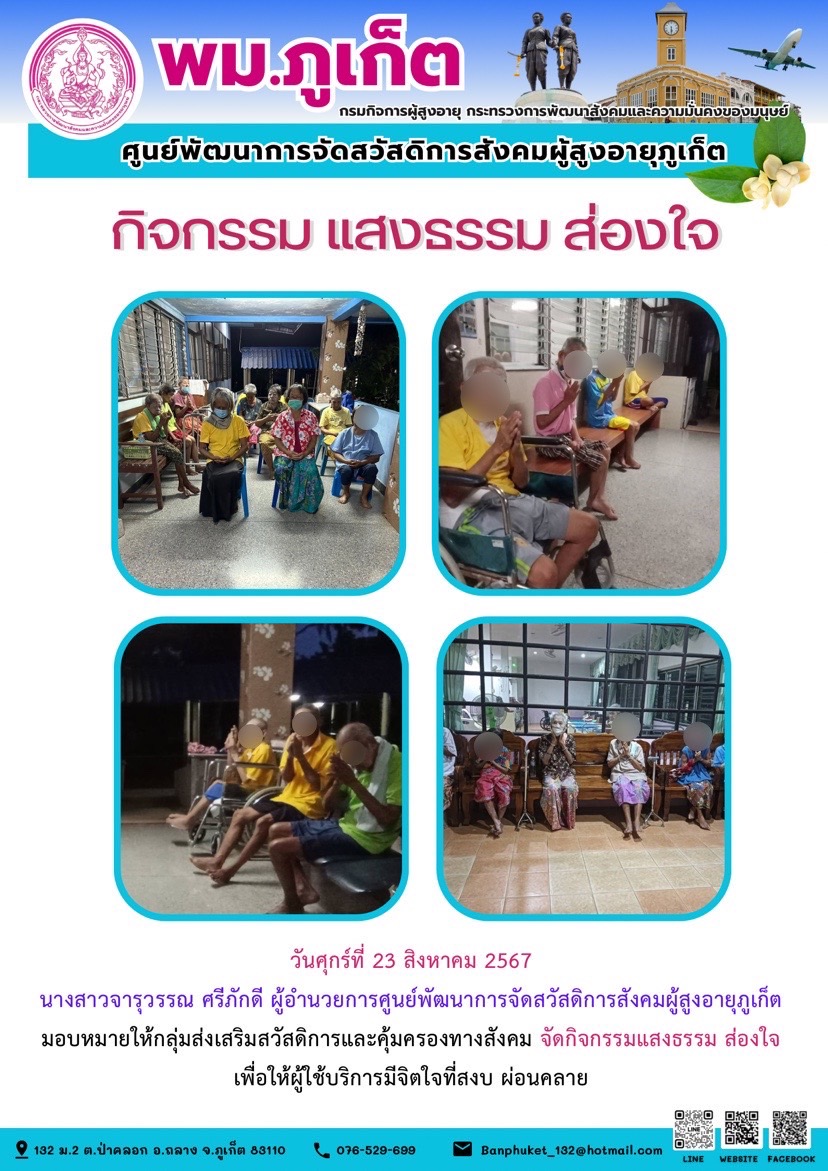 กิจกรรม แสงธรรม ส่องใจ