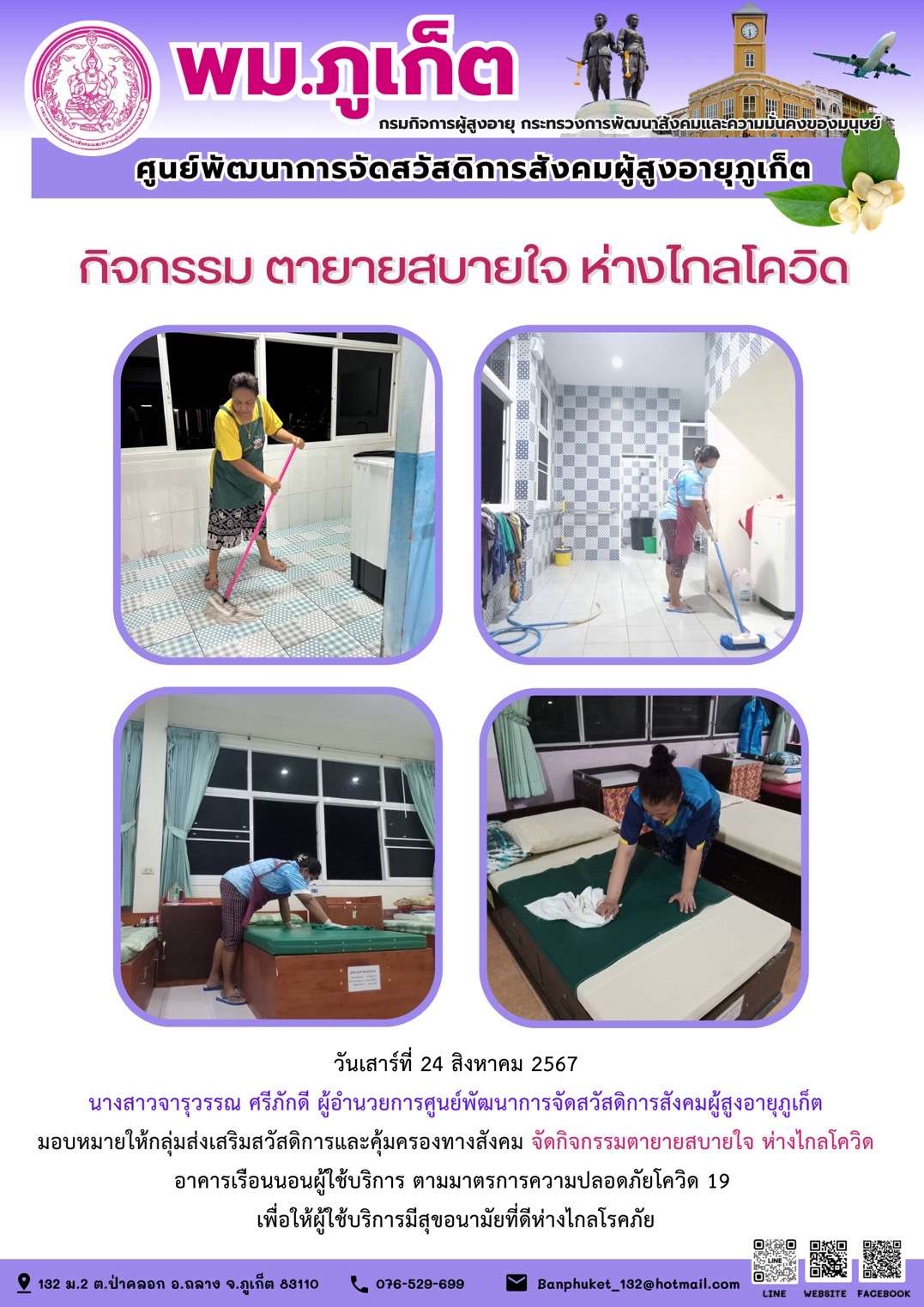 กิจกรรม ตายายสบายใจ ห่างไกลโควิด