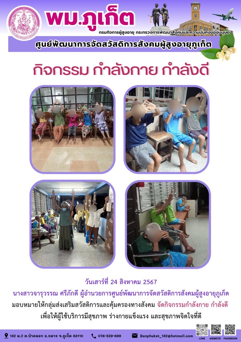 กิจกรรม กำลังกาย กำลังดี