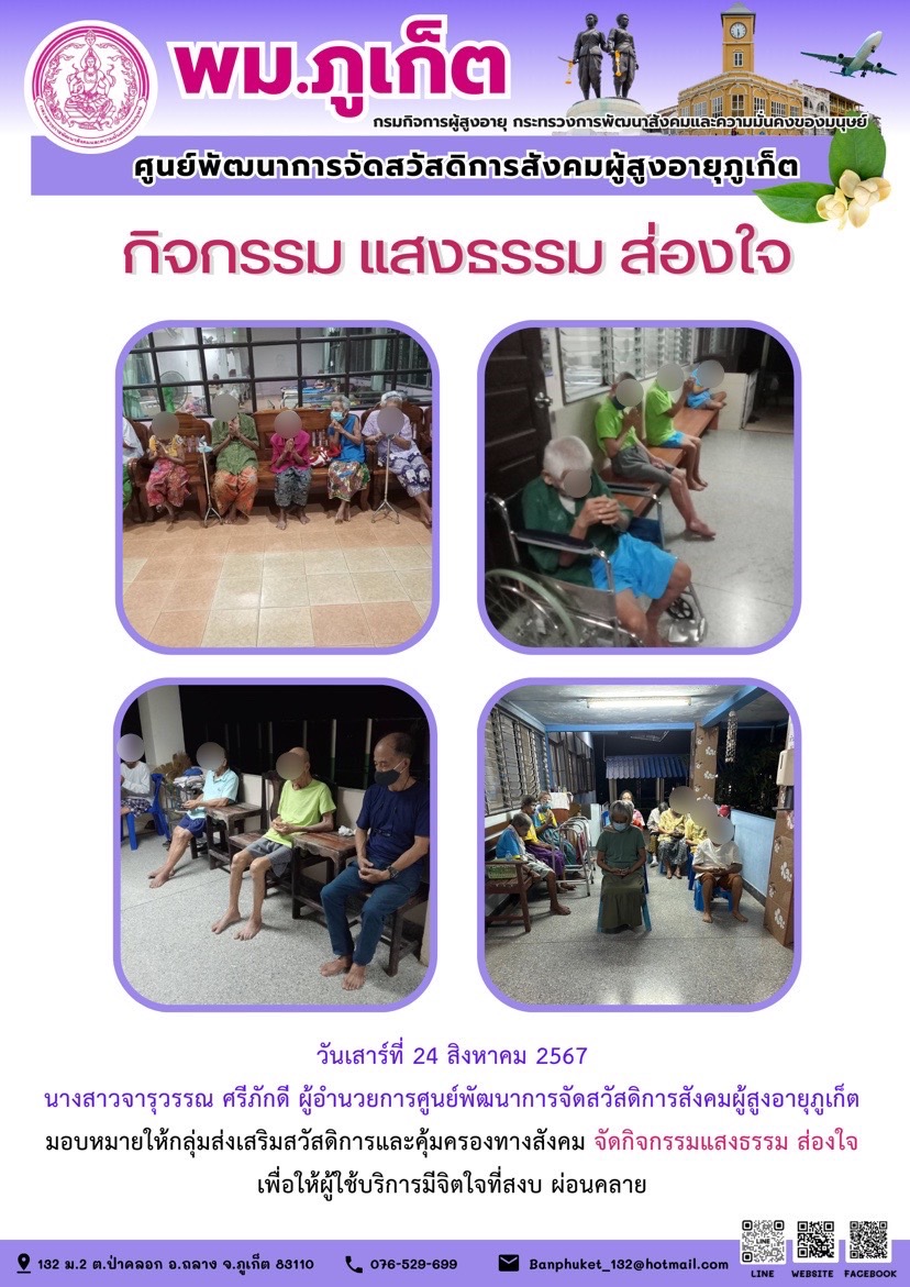 กิจกรรม แสงธรรม ส่องใจ