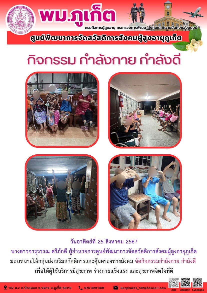กิจกรรม กำลังกาย กำลังดี