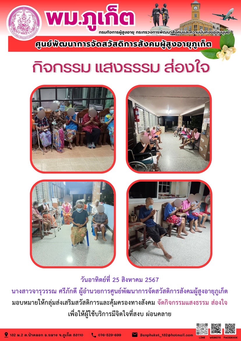 กิจกรรม แสงธรรม ส่องใจ