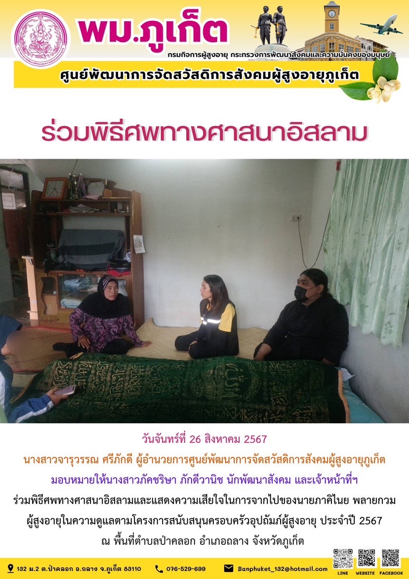 ร่วมพิธีศพทางศาสนาอิสลาม