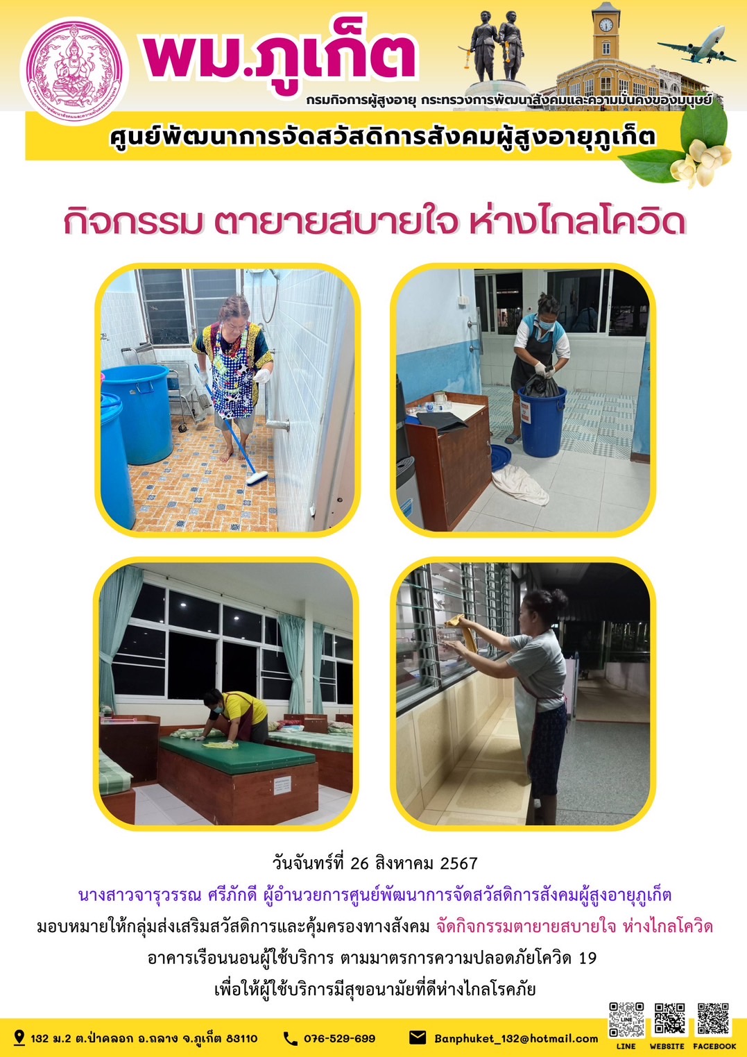 กิจกรรม ตายายสบายใจ ห่างไกลโควิด