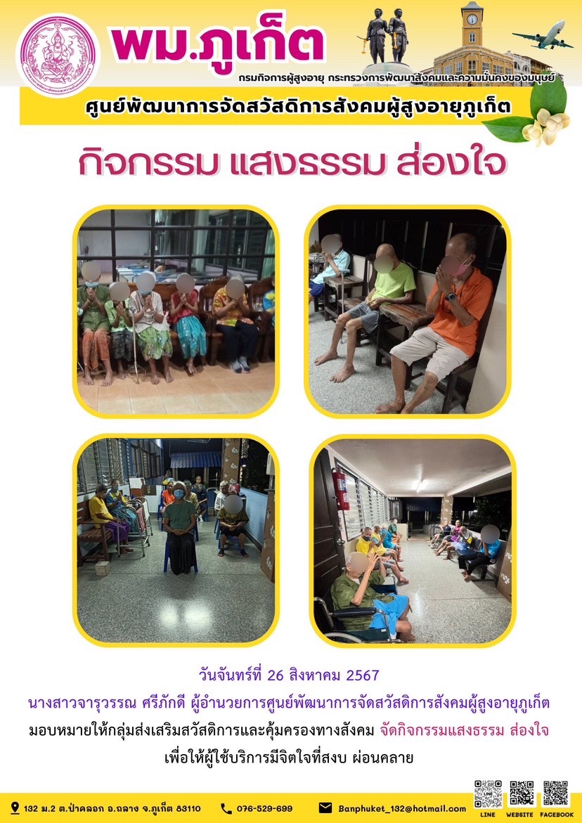 กิจกรรม แสงธรรม ส่องใจ