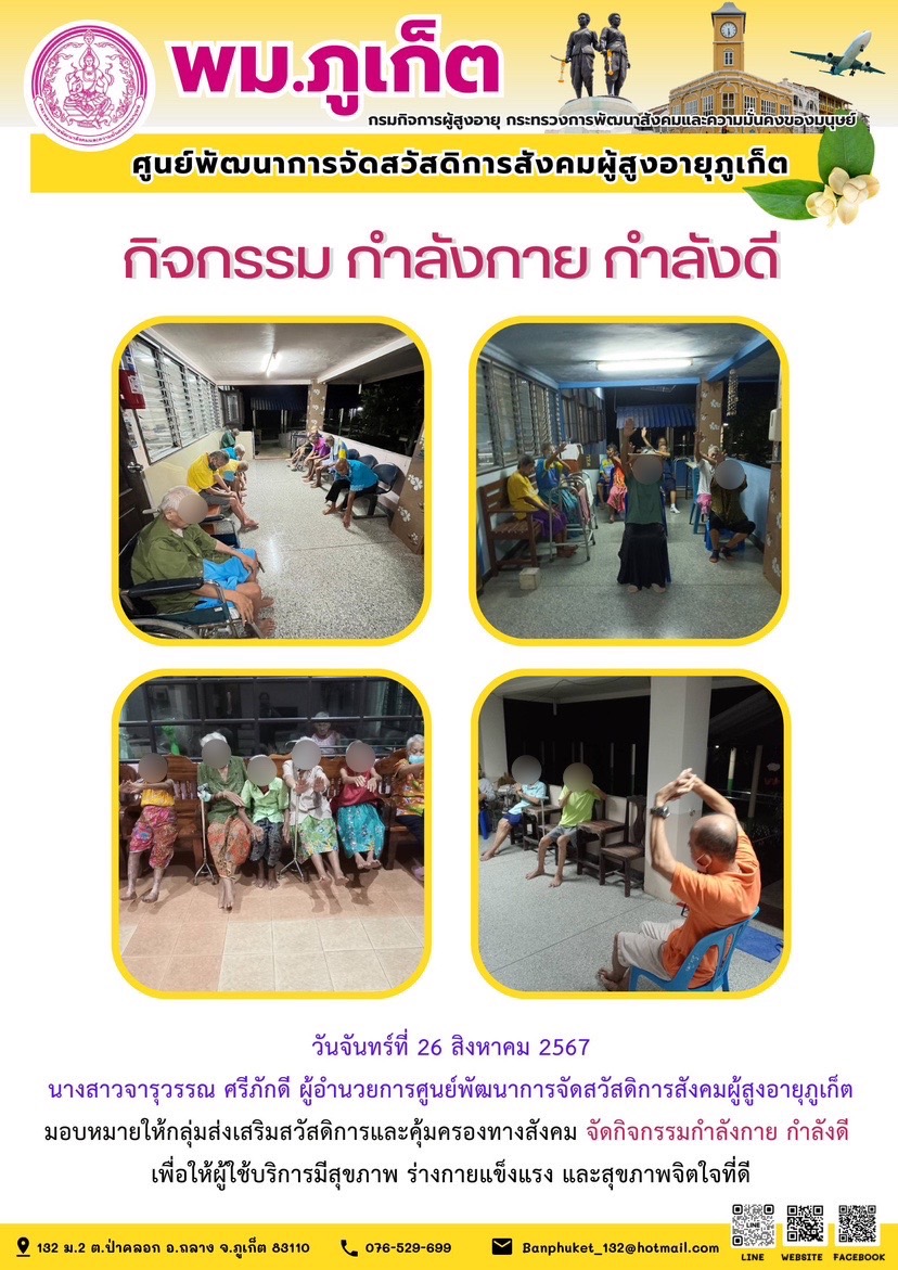 กิจกรรม กำลังกาย กำลังดี