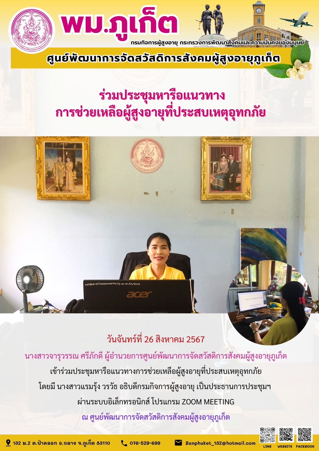 ร่วมประชุมหารือแนวทางการช่วยเหลือผู้สูงอายุที่ประสบเหตุอุทกภัย