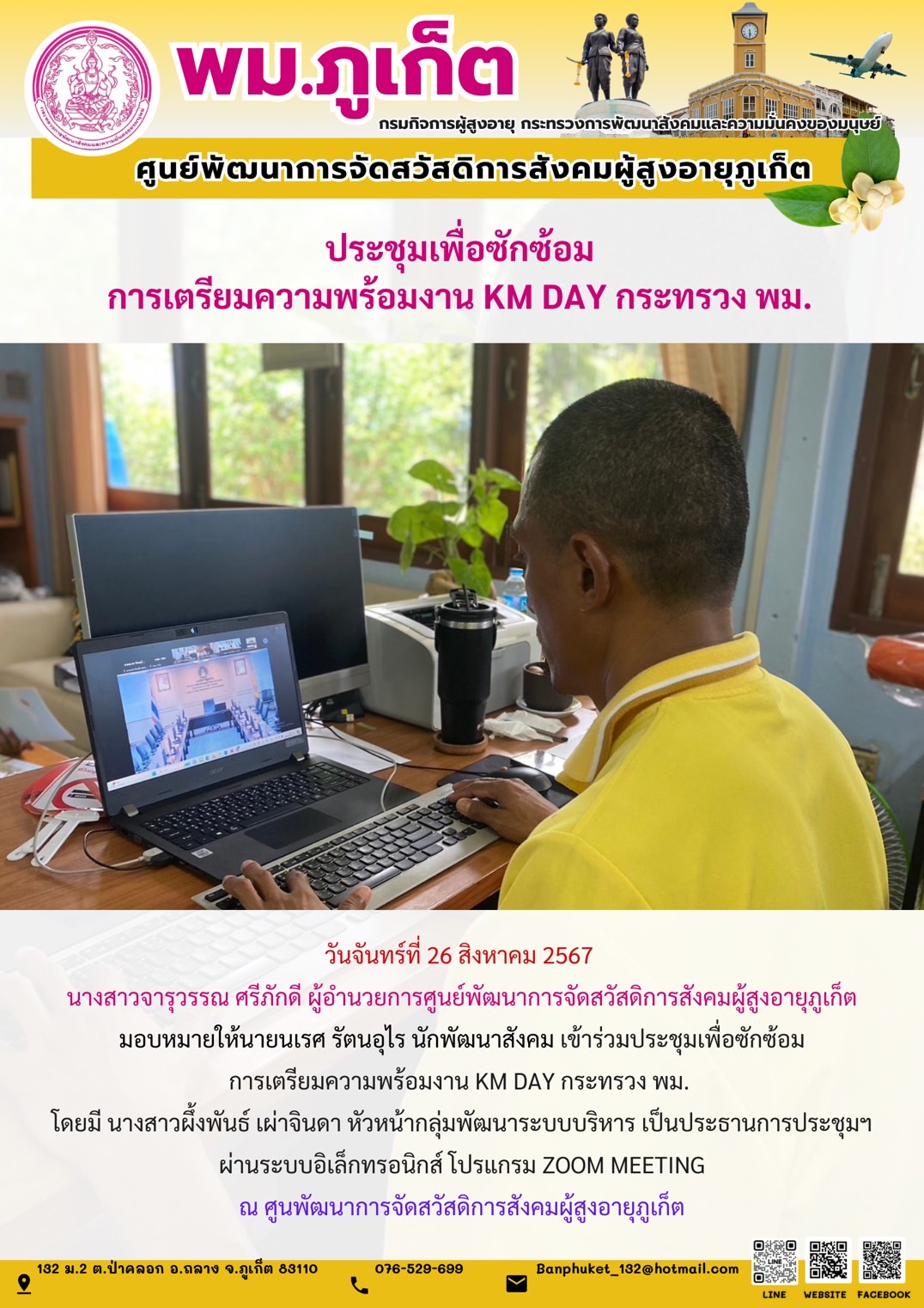 ประชุมเพื่อซักซ้อม การเตรียมความพร้อมงาน km day กระทรวง.พม