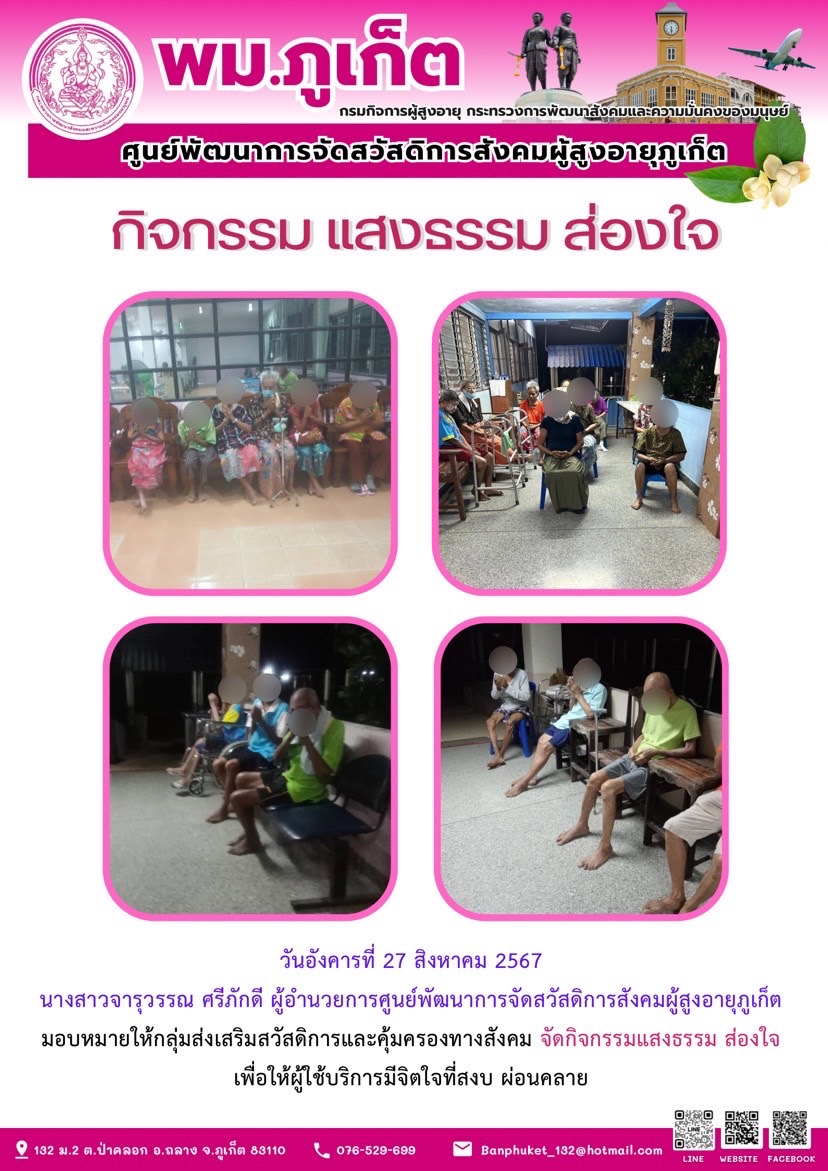 กิจกรรม แสงธรรม ส่องใจ