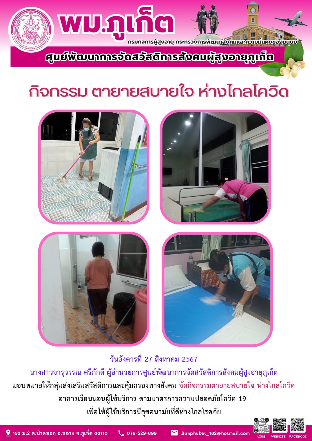 กิจกรรม ตายายสบายใจ ห่างไกลโควิด