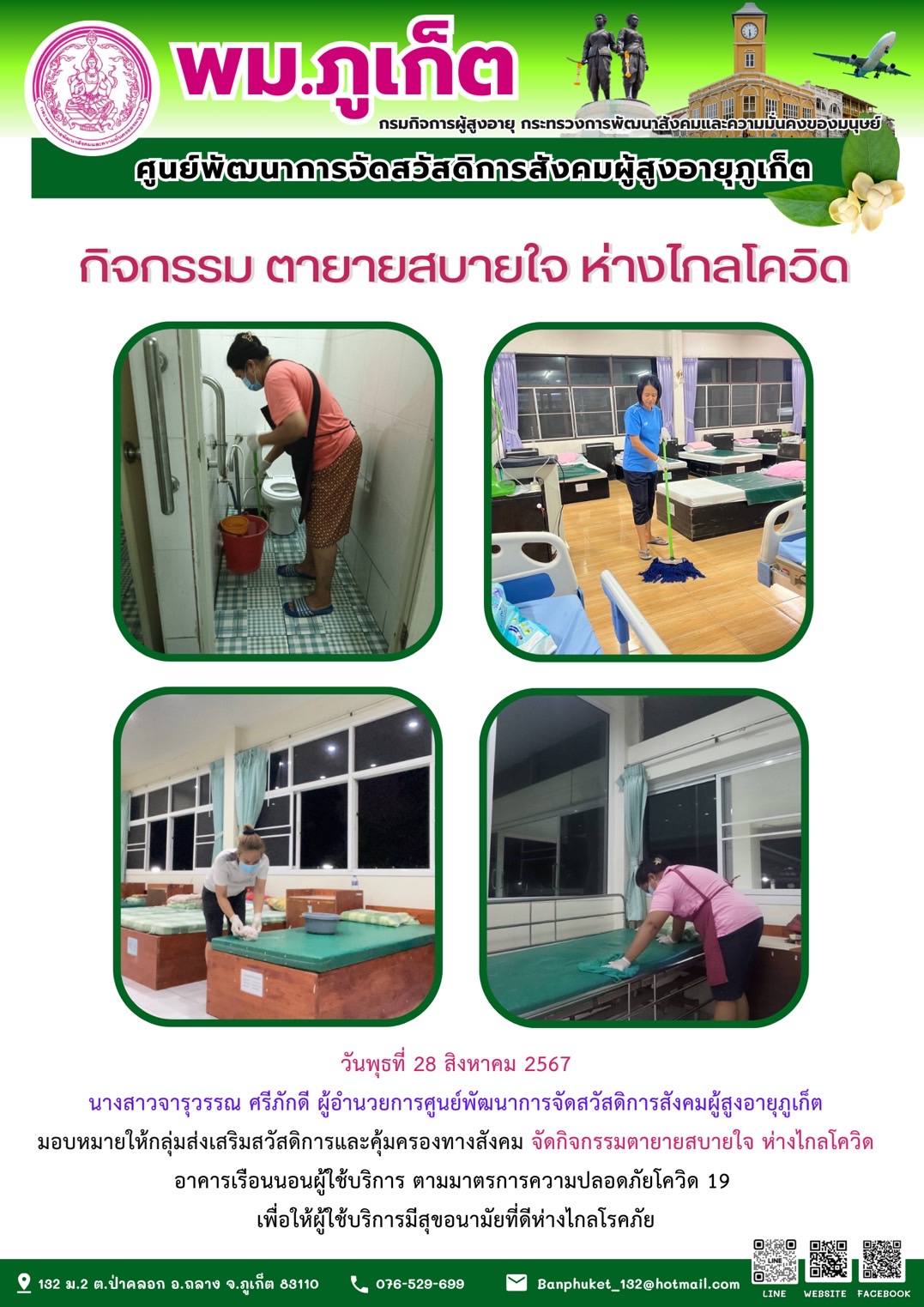 กิจกรรม ตายายสบายใจ ห่างไกลโควิด