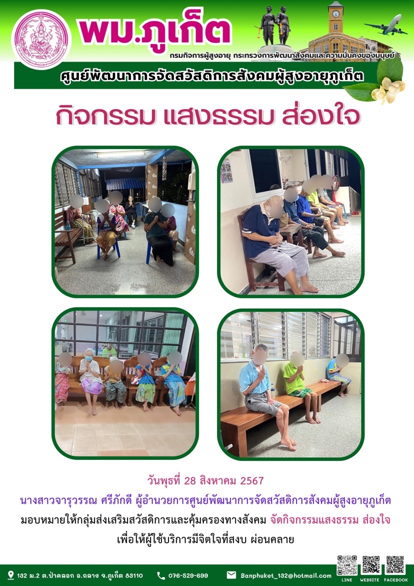 กิจกรรม แสงธรรม ส่องใจ