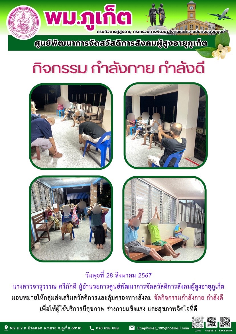 กิจกรรม กำลังกาย กำลังดี