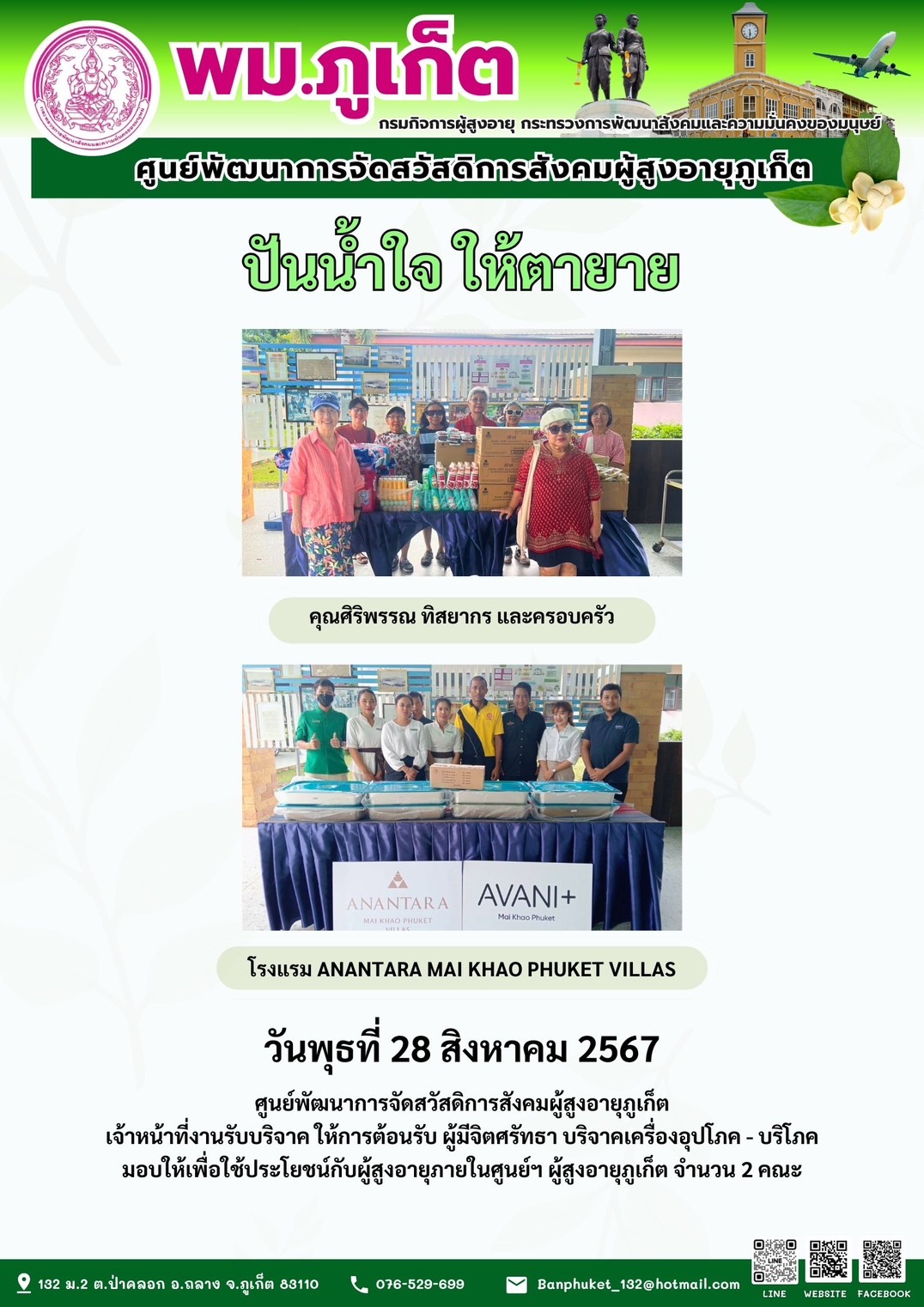 ปันน้ำใจ ให้ตายาย