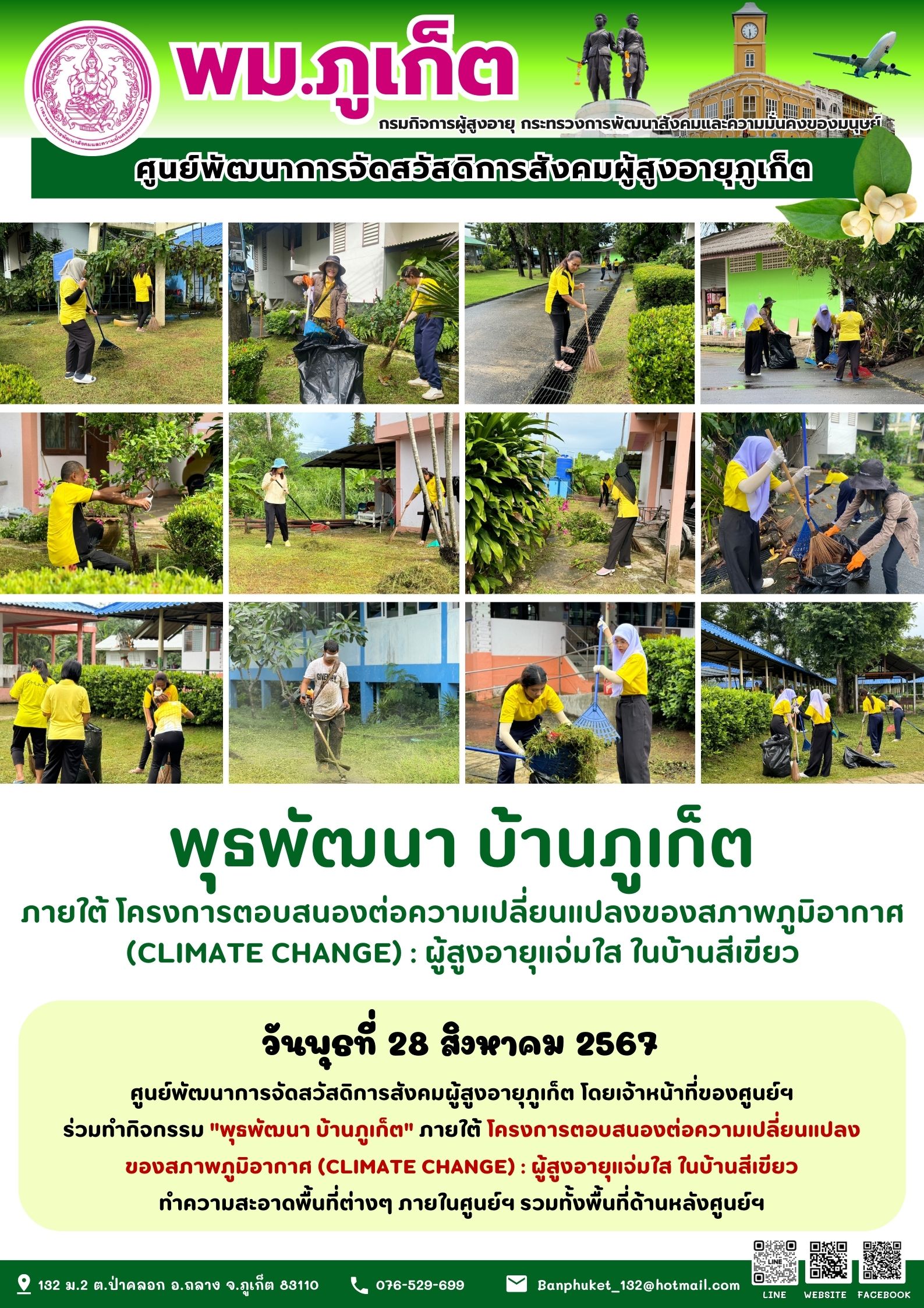 กิจกรรม พุธพัฒนา บ้านภูเก็ต