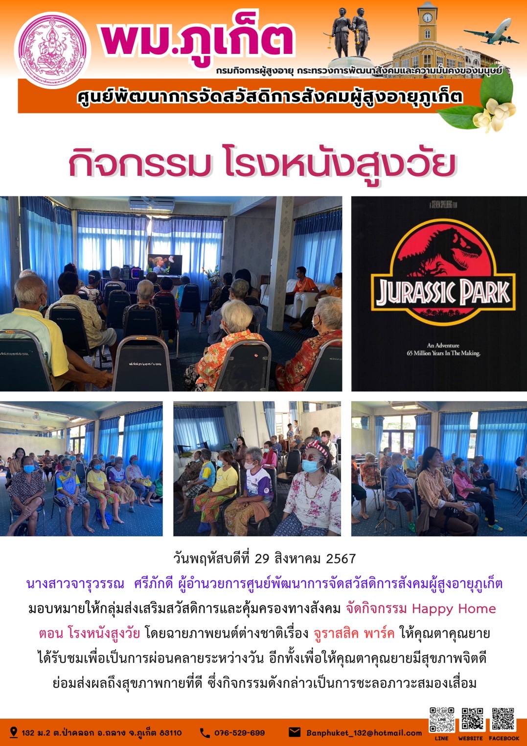 กิจกรรม โรงหนังสูงวัย