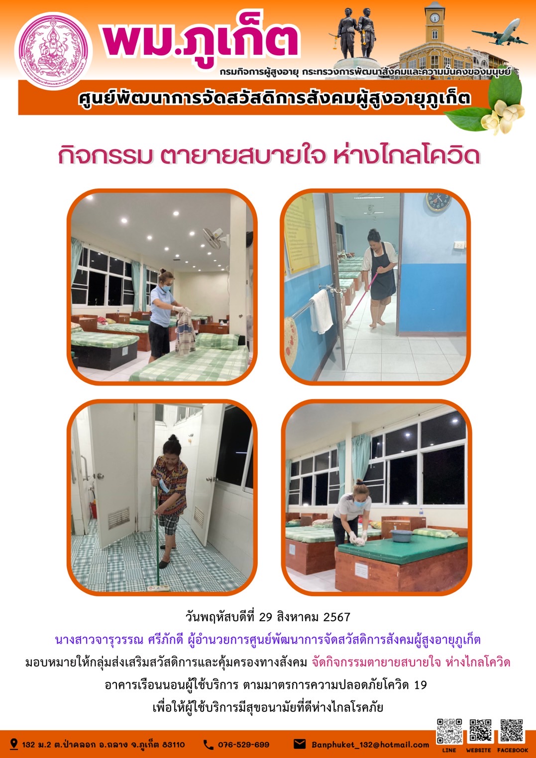 กิจกรรม ตายายสบายใจ ห่างไกลโควิด