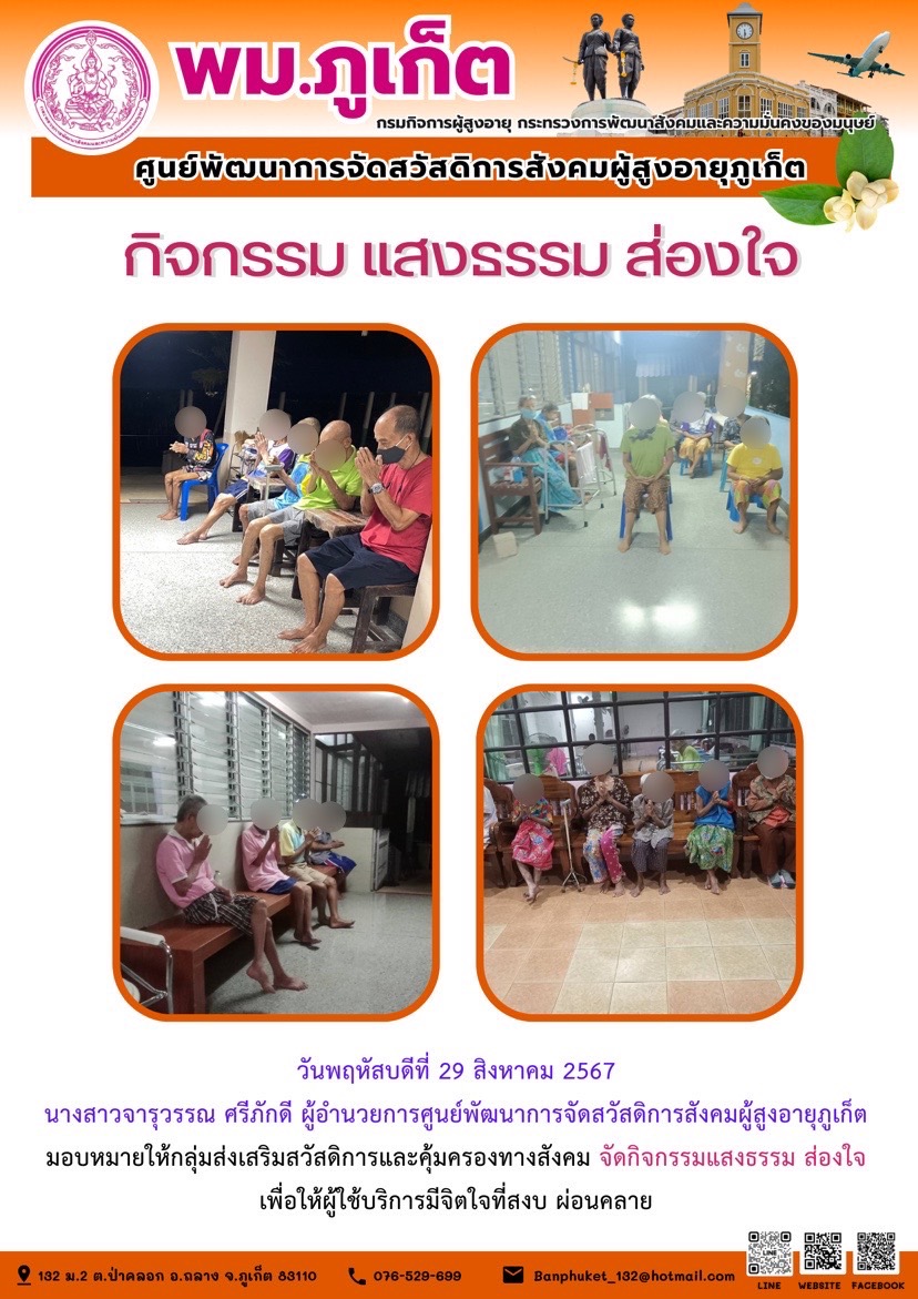 กิจกรรม แสงธรรม ส่องใจ