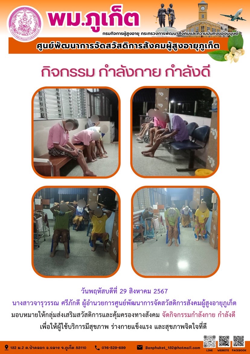 กิจกรรม กำลังกาย กำลังดี