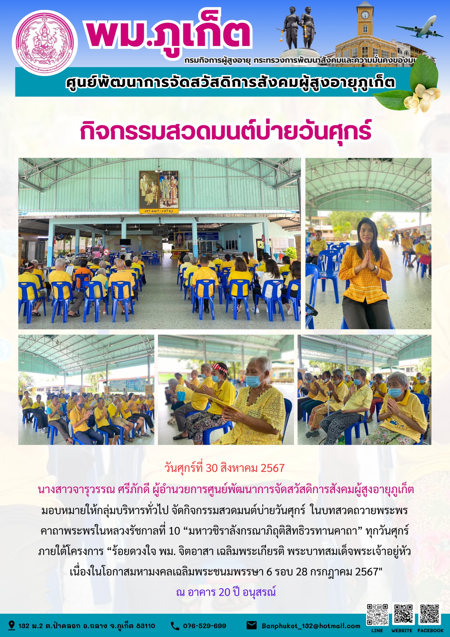 กิจกรรมสวดมนต์บ่ายวันศุกร์