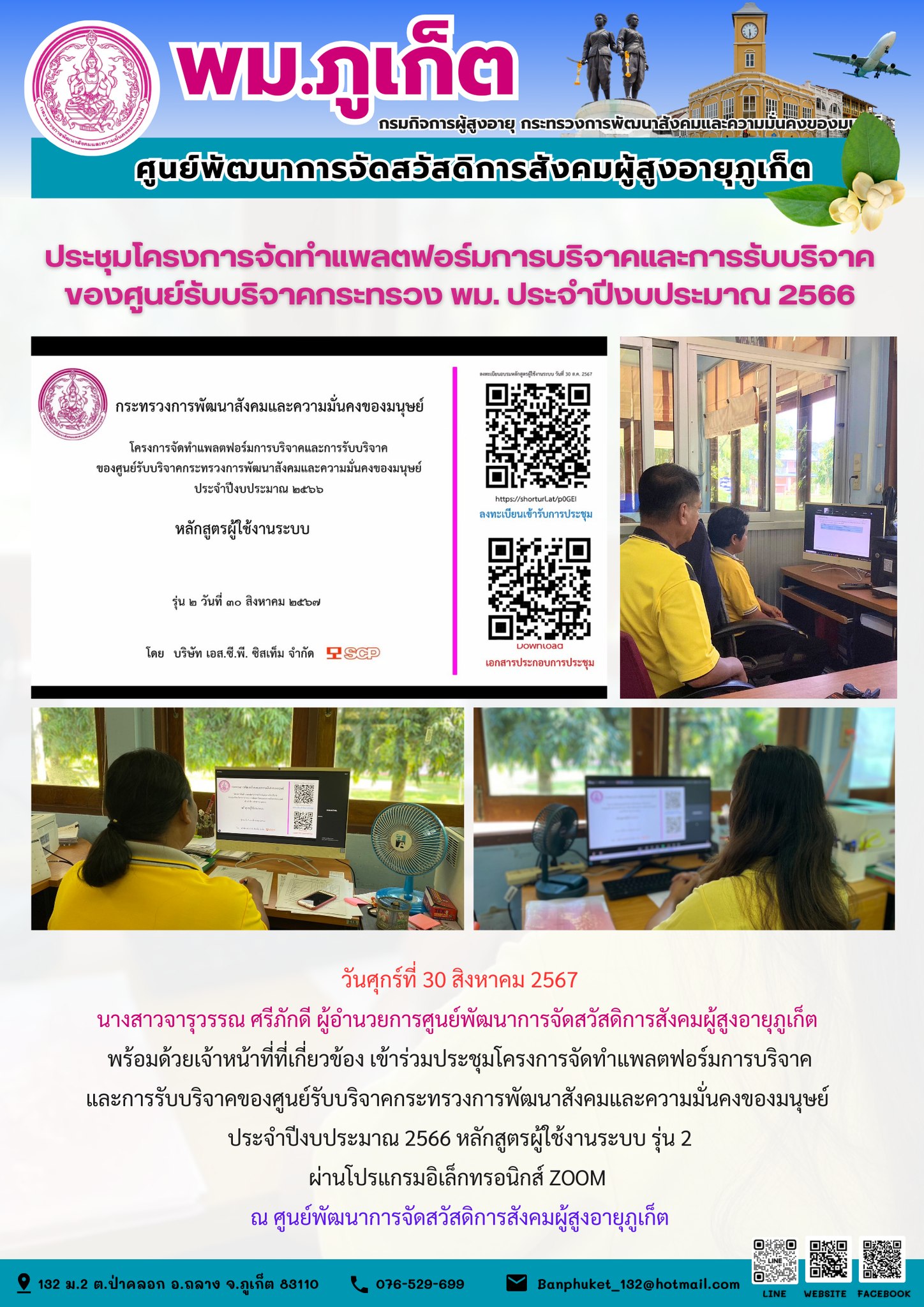 ประชุมโครงการจัดทำแพลตฟอร์มการบริจาคและการรับบริจาค