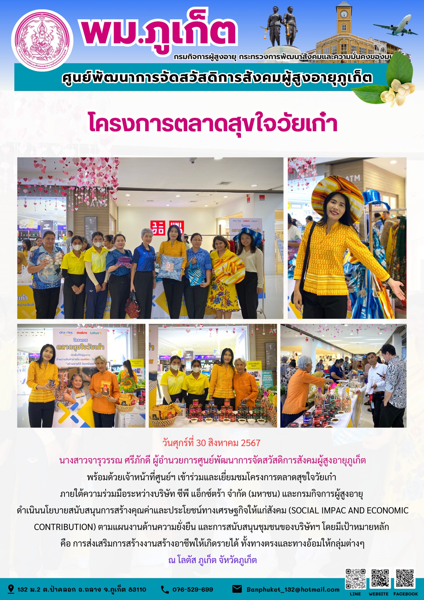 โครงการตลาดสุขใจวัยเก๋า 