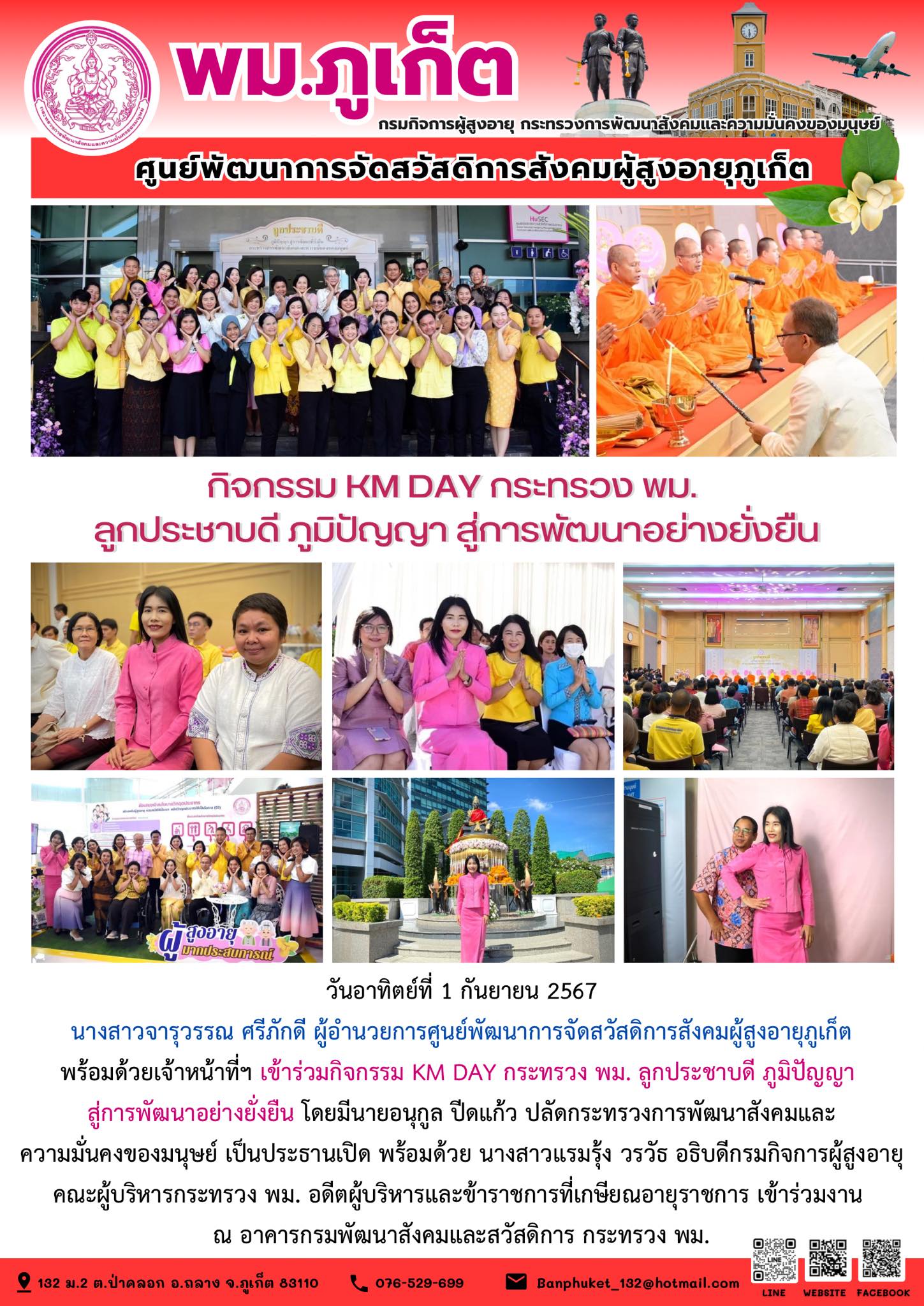 เข้าร่วมกิจกรรม KM DAY กระทรวง พม.ลูกประชาบดี ภูมิปัญญา สู่การพัฒนาอย่างยั่งยืน