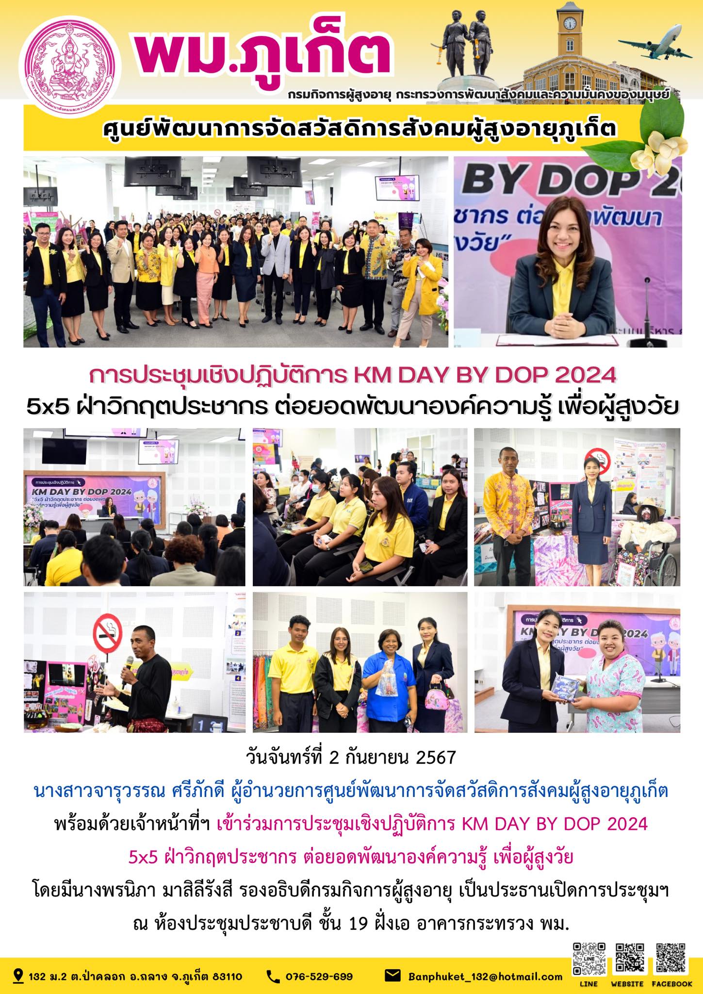 งาน KM DAY BY DOP 2024