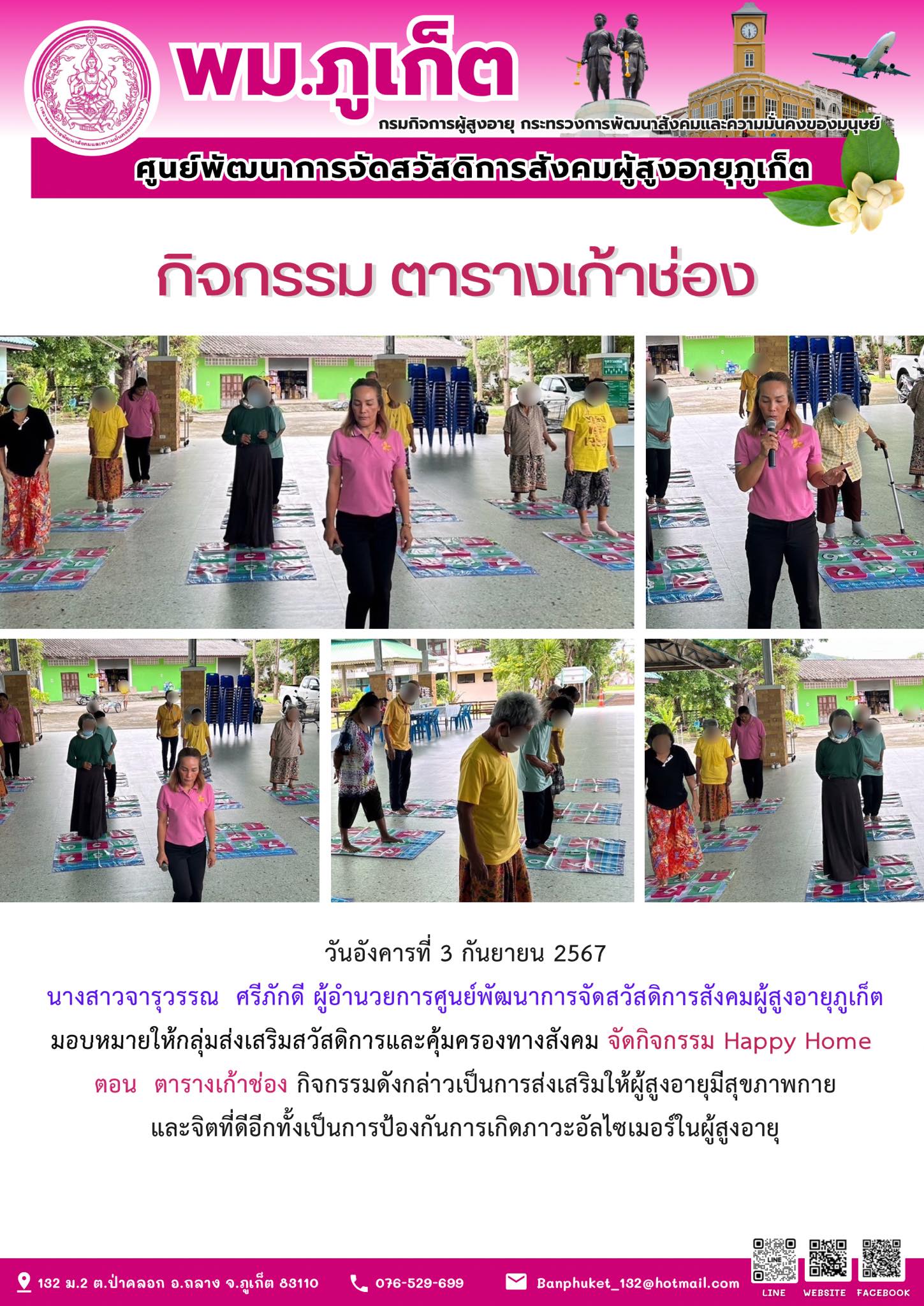 (กิจกรรม ตารางเก้าช่อง)