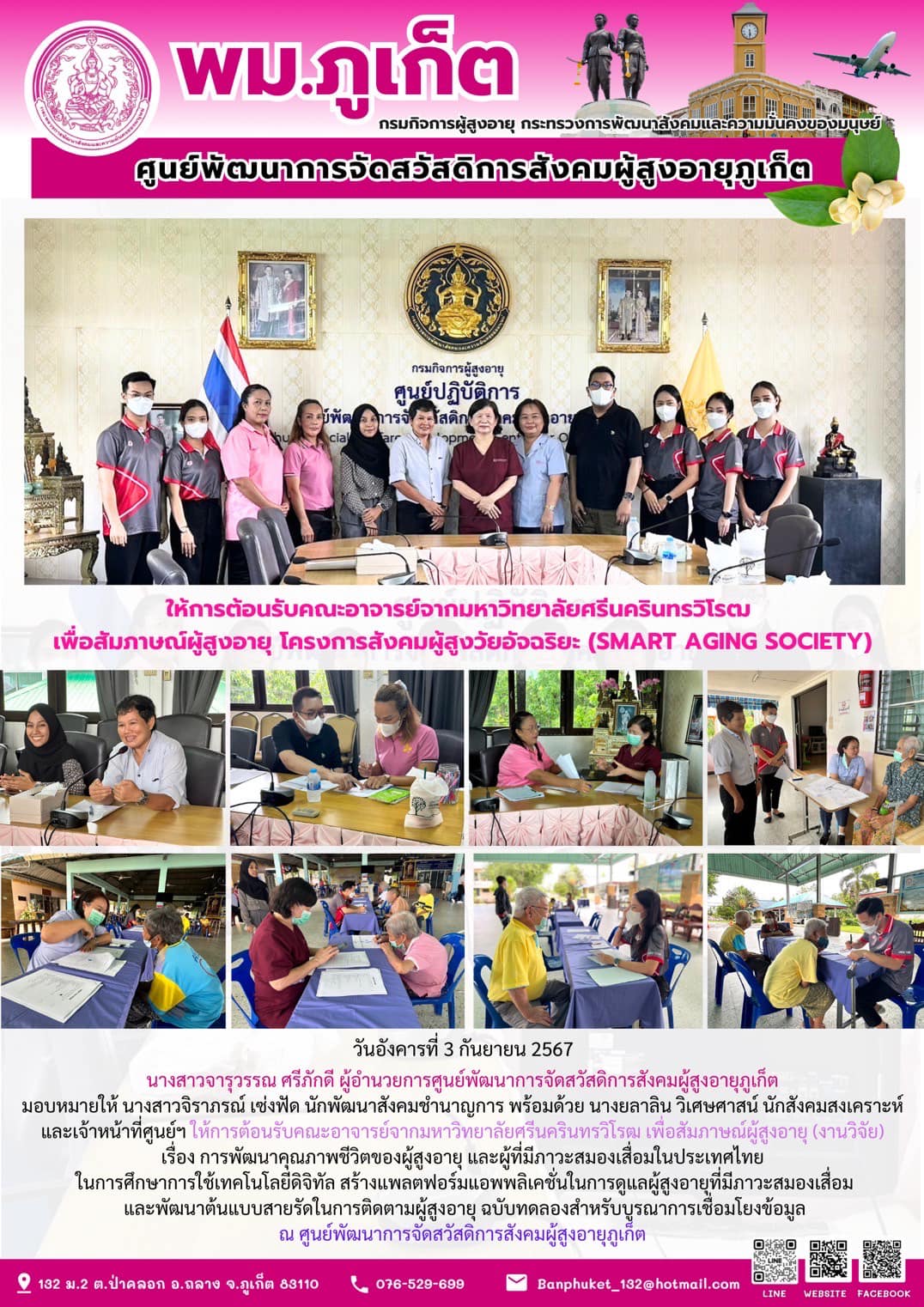 สัมภาษณ์ผู้สูงอายุ (งานวิจัย)