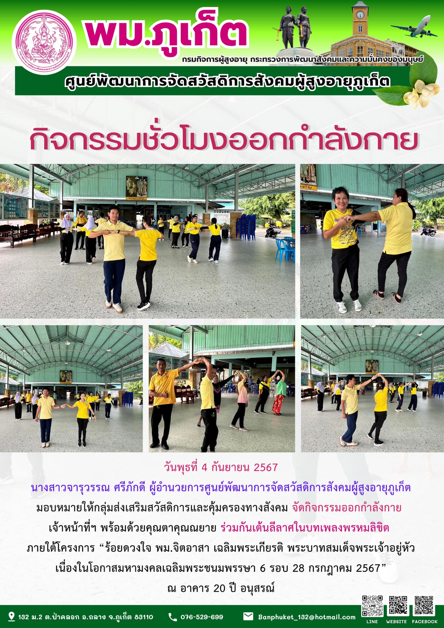 (กิจกรรมชั่วโมงออกกำลังกาย)