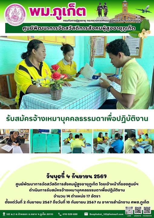 รับสมัครจ้างเหมาบุคคลธรรมดาเพื่อปฏิบัติงาน