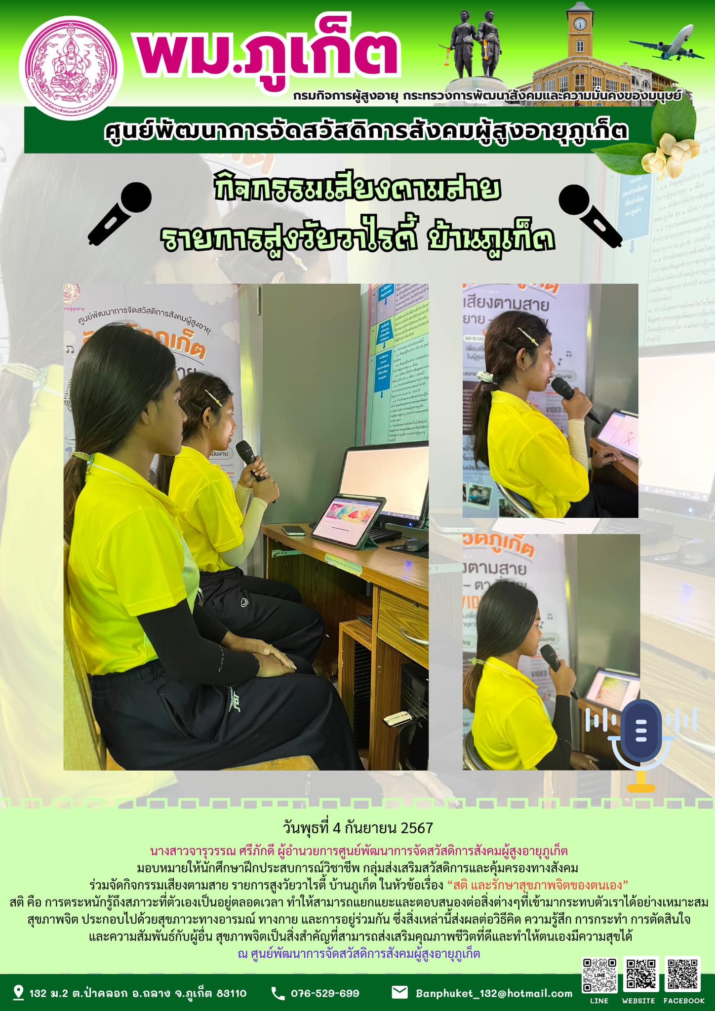 เสียงตามสาย ตายายมีสุข  