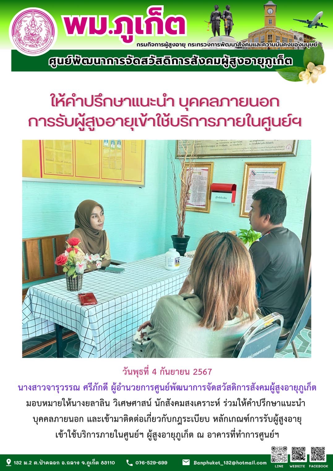 ให้คำปรึกษาแนะนำ บุคคลภายนอก ฯ