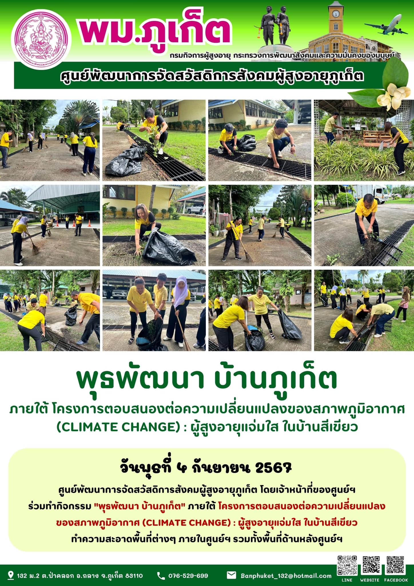 พุธพัฒนา  บ้านภูเก็ต 
