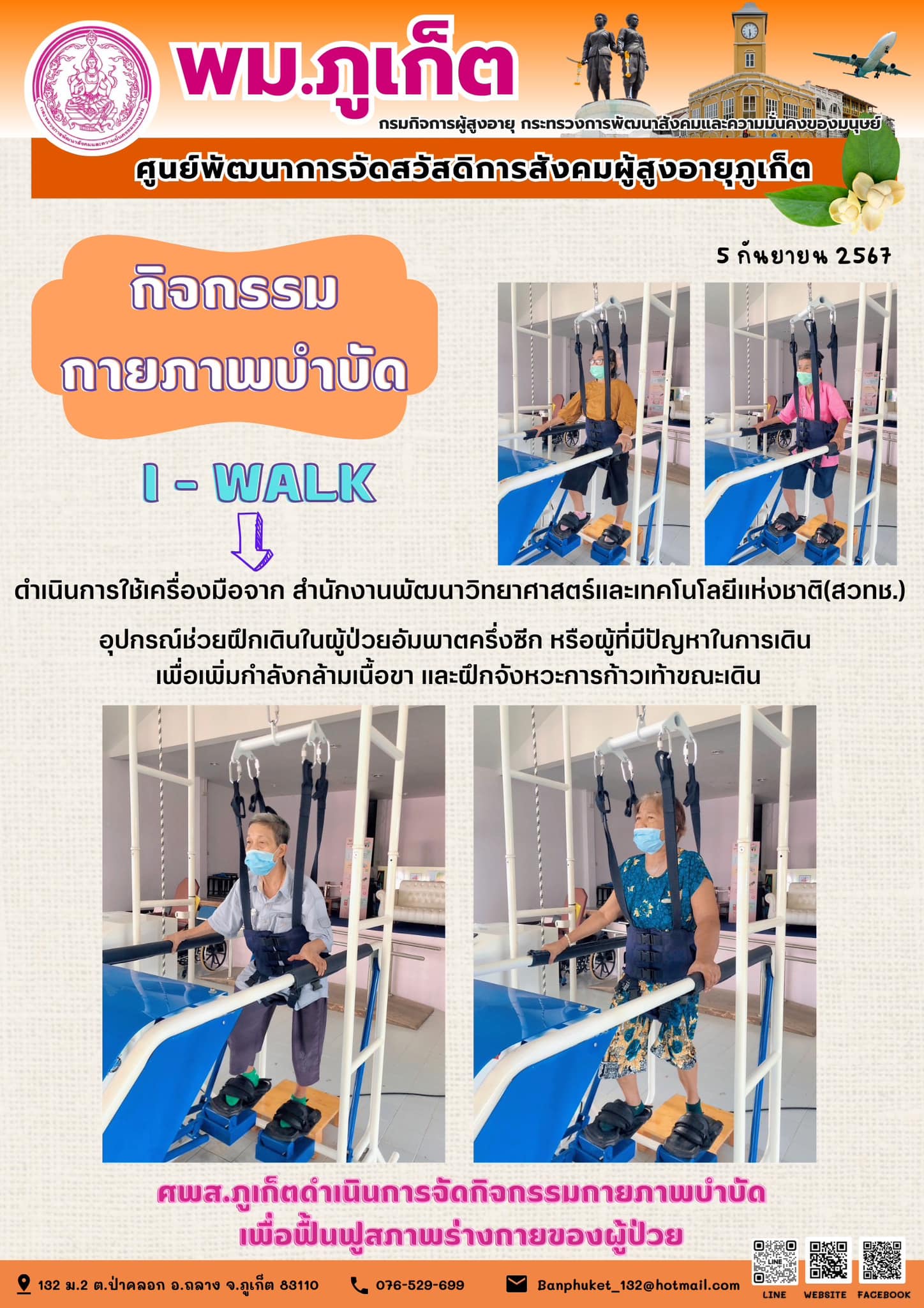 กิจกรรม กายภาพบำบัด 